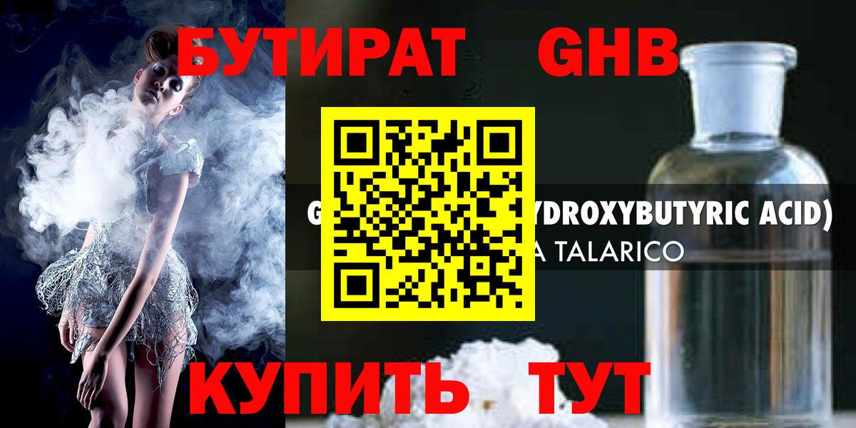 БУТИРАТ оксибутират Ульяновск
