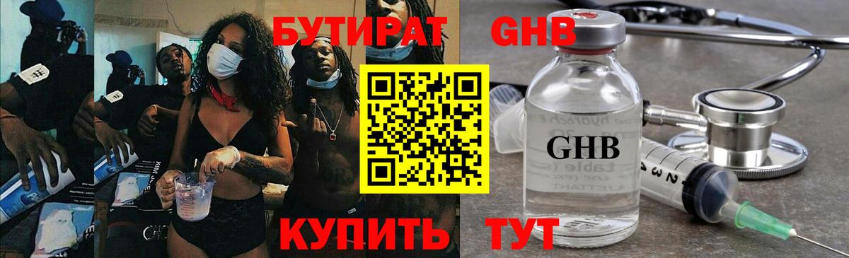 Ульяновск  Бутират  Вход с VPN  Бутират BDO 