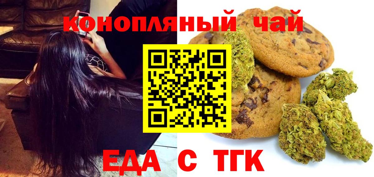Ульяновск  Cannafood марихуана  Вход с VPN 