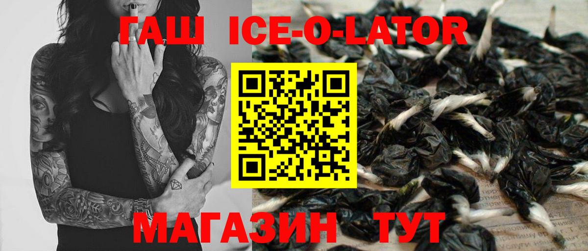 Ульяновск  ГАШИШ Ice-O-Lator  Гашиш убойный  Вход с VPN 