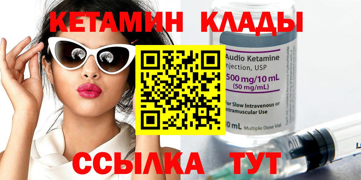 ОМГ ОМГ ссылка  Вход с VPN  Ульяновск  КЕТАМИН ketamine 